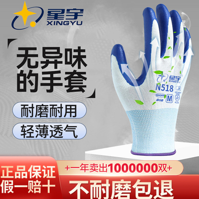 星宇正品手套518劳保耐磨王工作丁晴工地专用干活丁腈防臭全胶688