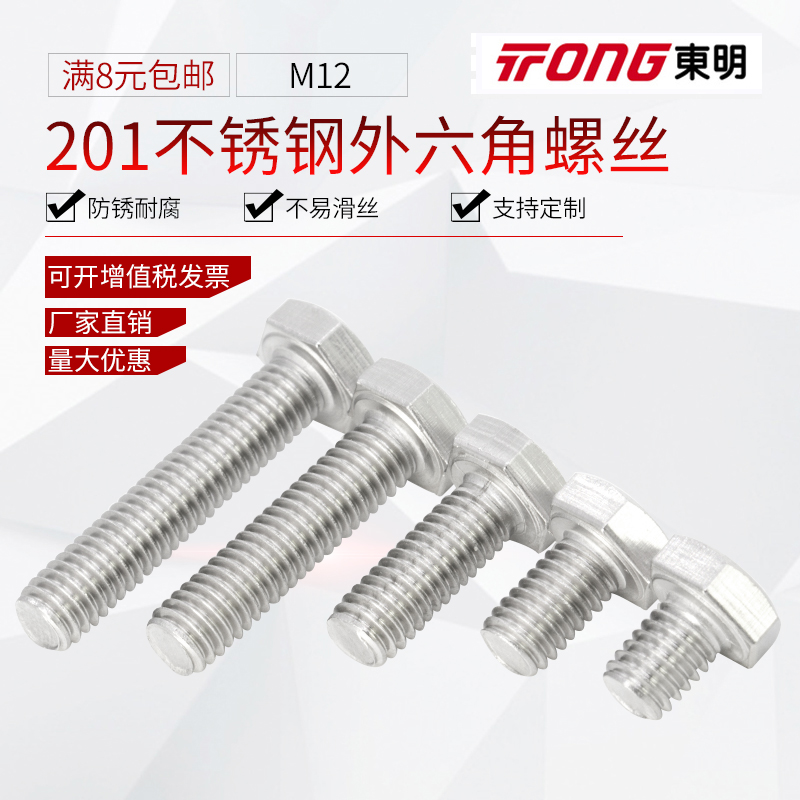 12mm 201不锈钢外六角螺栓/六角头螺丝M12*20-30-40-45-50-60-70