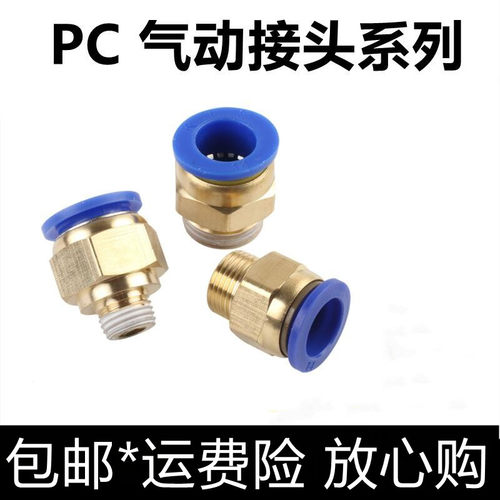 气管快速接头风螺纹直通