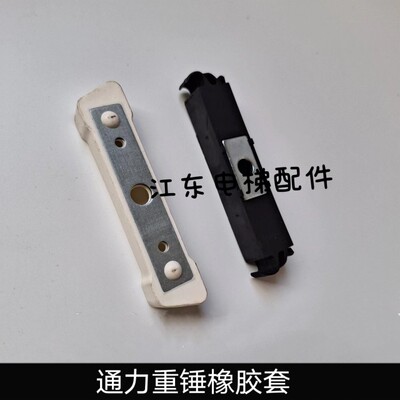 通力重锤橡胶套对块原装