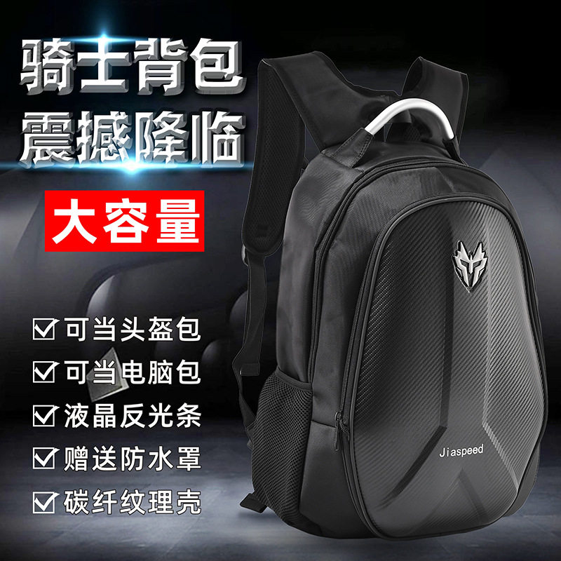 摩托车骑行背包双肩全盔