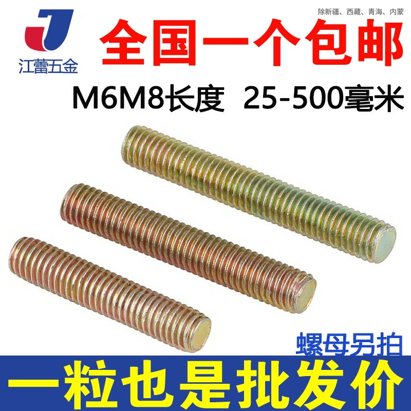 彩锌家具连接螺丝牙条全螺纹牙棒丝杆M6M8*20x30x40x55x60x80x200