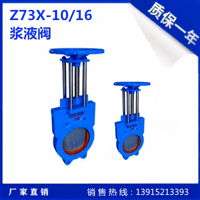 Z73X-10/16浆液阀手动耐磨刀闸阀DN50 65 80 100 125 150 250 300