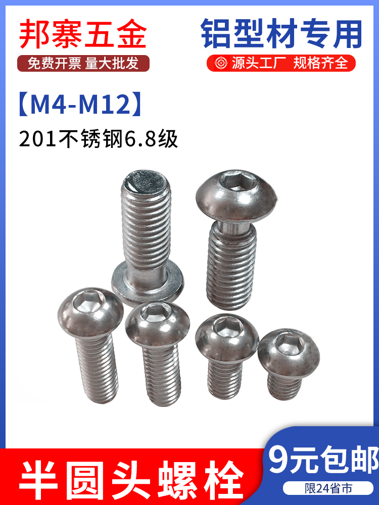 半圆头螺栓201/304不锈钢蘑菇头内六角螺丝杯头盘头螺丝钉M5M6M8