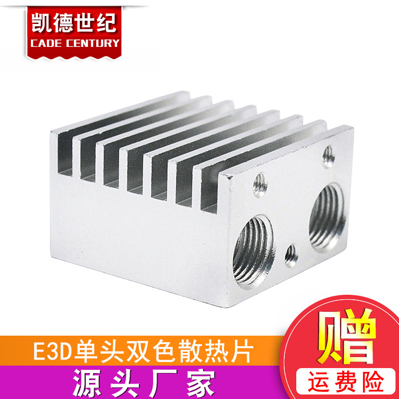 3D打印机配件 E3D单头双色 混色喷头散热片e3d 金属 DIY挤出铝块