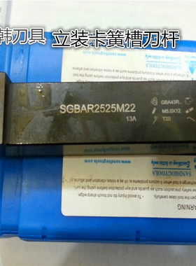 三韩外径切槽刀杆KGBAR(SGBAR)2020K16 2525K16装GBA32R刀片