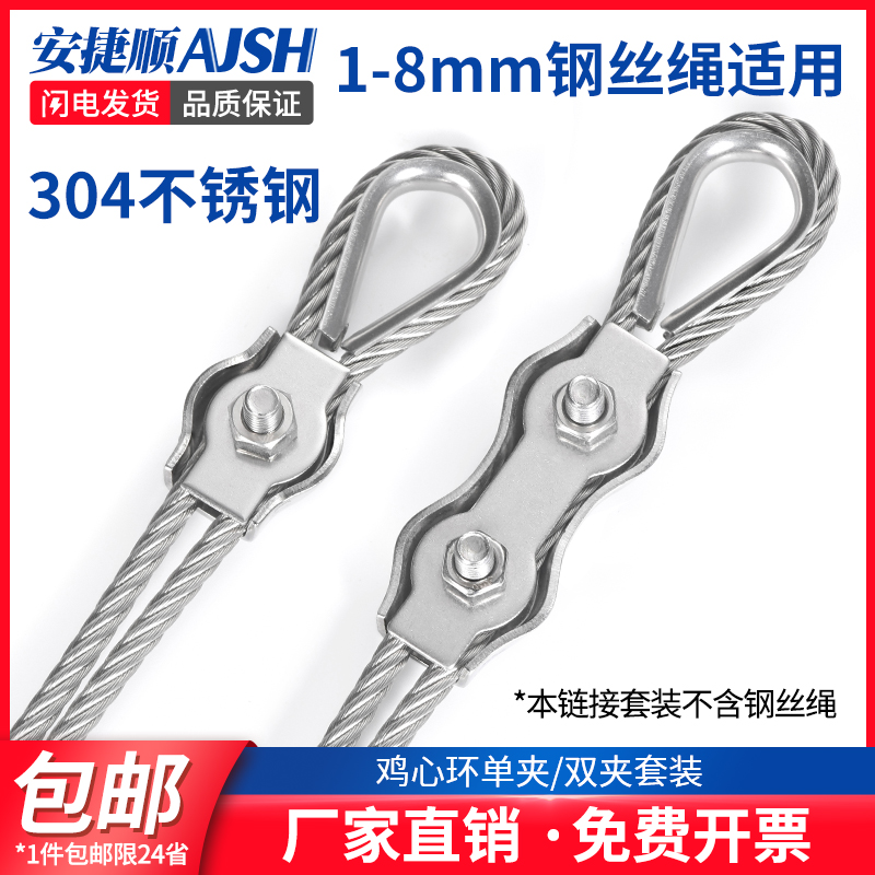 不锈钢鸡心环单双夹套装