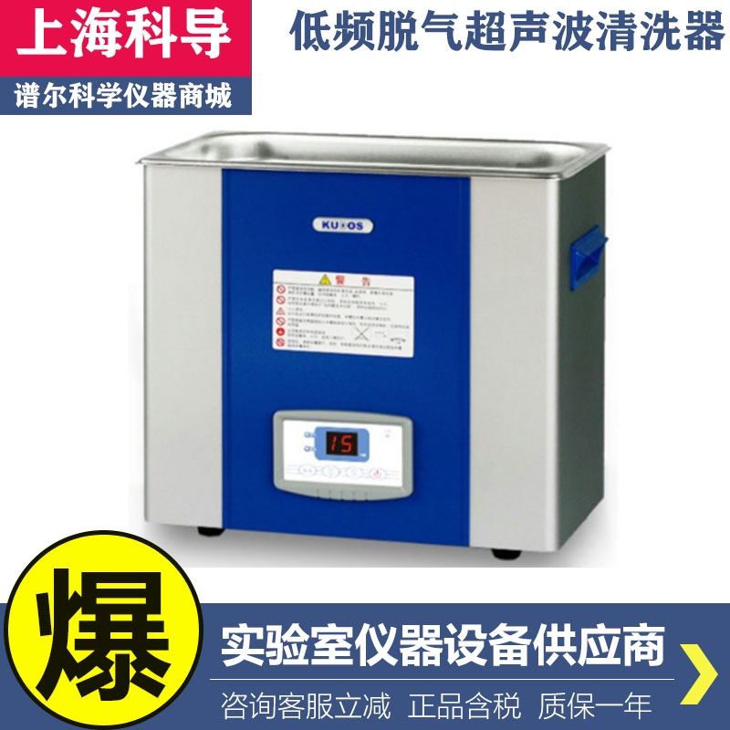 上海科导SK5200G实验室低频带脱气超声波清洗器10L仪器清洗机