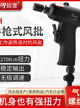 锐壹 39601A 5H 手枪式风批气动螺丝刀风动木工工具气动改锥起子