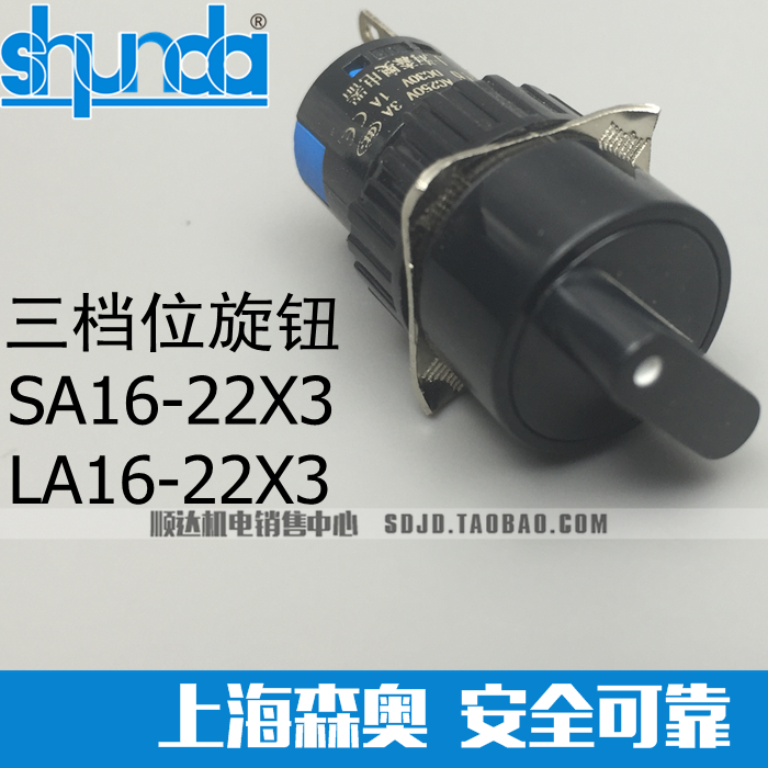 上海森奥旋钮档带自锁按