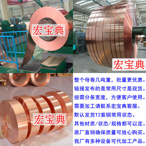 铜带铜皮薄铜片铜板铜箔铜排纯紫铜T2红铜纯铜0G.1mm/0.2/0.3/0.0