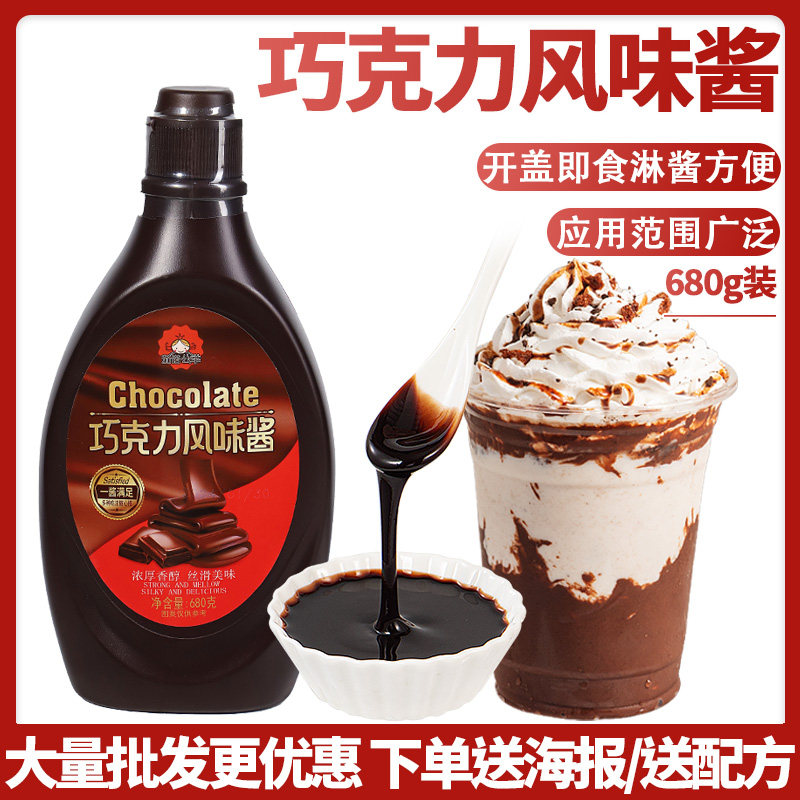 茄诺公举巧克力酱680g冰淇淋酱朱古力酱可可酱咖啡奶茶店烘焙原料