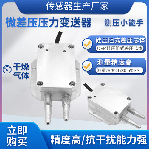 隆旅微差压力变送器真空