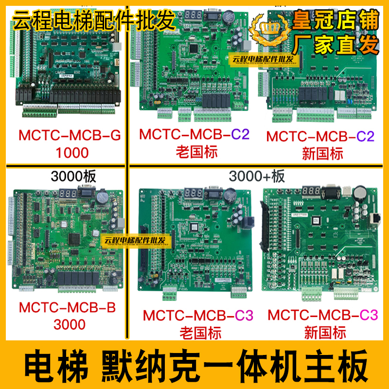 默纳克电梯主板一体机变