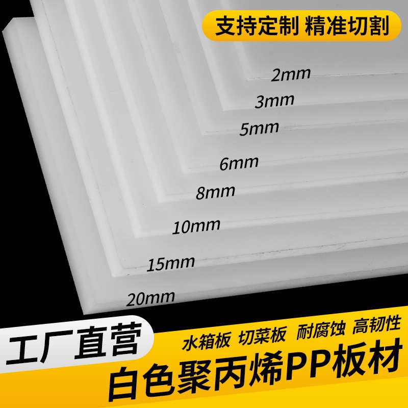 板塑料加工定制聚丙烯材