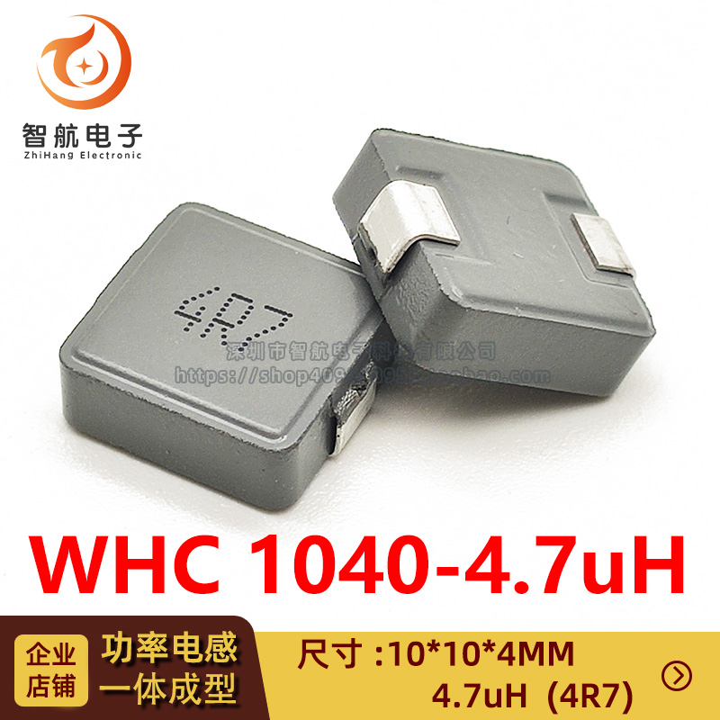 WHC1040(10*10*4) 印字4R7/4.7UH 17A一体成型大电流贴片功率电感