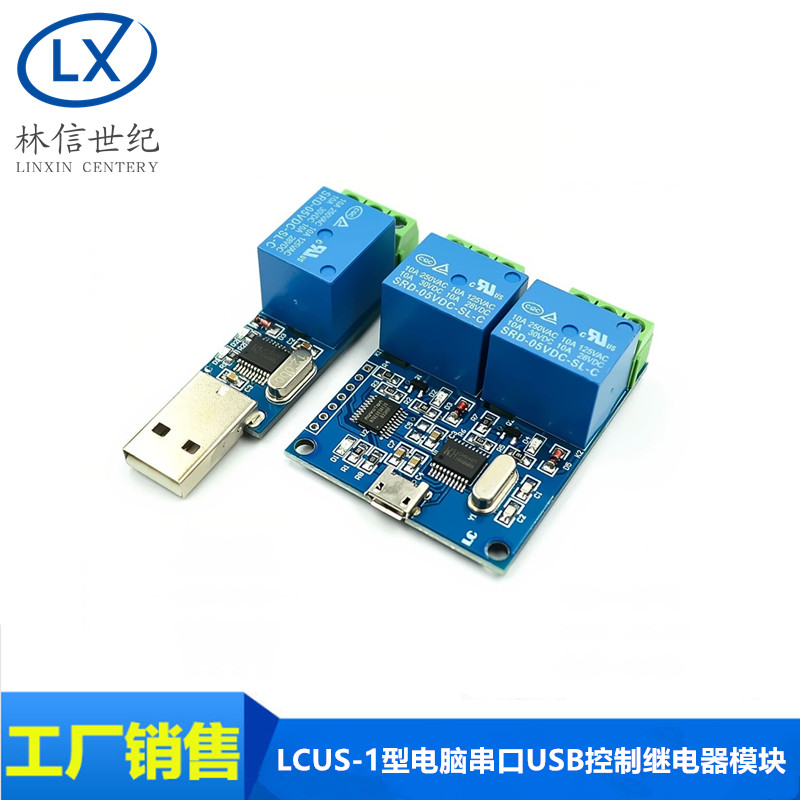 型电脑串口控制继器模块