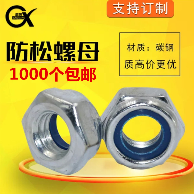 镀锌尼龙防松螺母锁紧帽