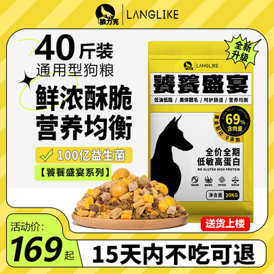 狼力克狗粮斤大包装型犬