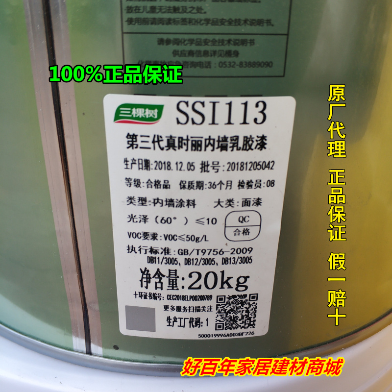 斤三棵树真时丽内墙乳胶