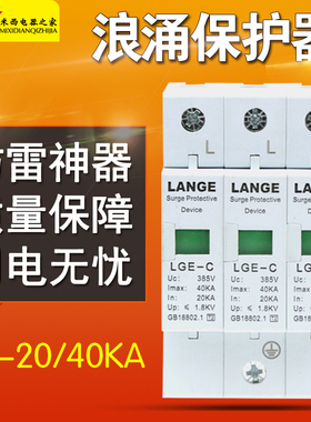 防雷保护器3P 40KA浪涌保护器 避雷器 电涌保护器 20-40KA/3P