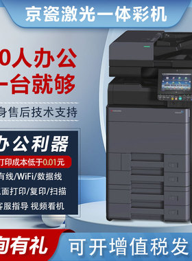 京瓷6052ci7052ci8052ci彩色复印机a3高速大型3252ci打印一体机