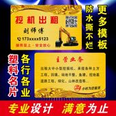 挖掘机出租名片制作定制做钩机吊车货运叉车铲车pvc卡片防水印刷