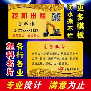 挖掘机出租名片制作定制做钩机吊车货运叉车铲车pvc卡片防水印刷