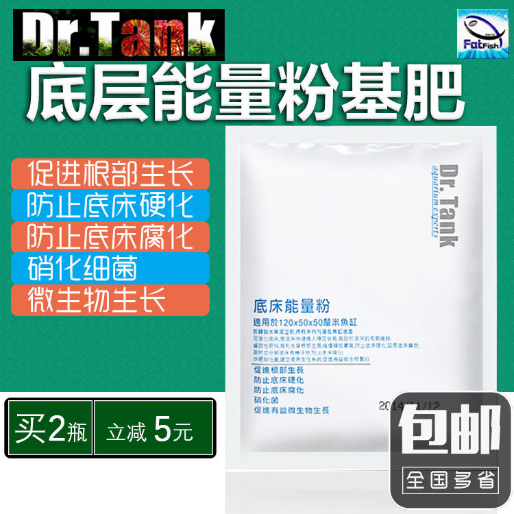 Dr.Tank坦克底床能量粉开缸专用 开缸五宝草缸基肥根肥底肥新包邮