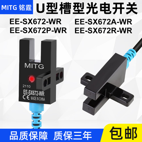 U型槽型光电开关EE-SX672-WR感应开关限位传感器NPN常开常闭可调