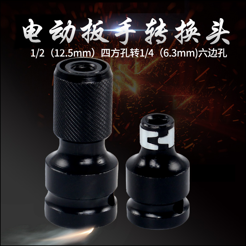 转电动扳手换头器接十字