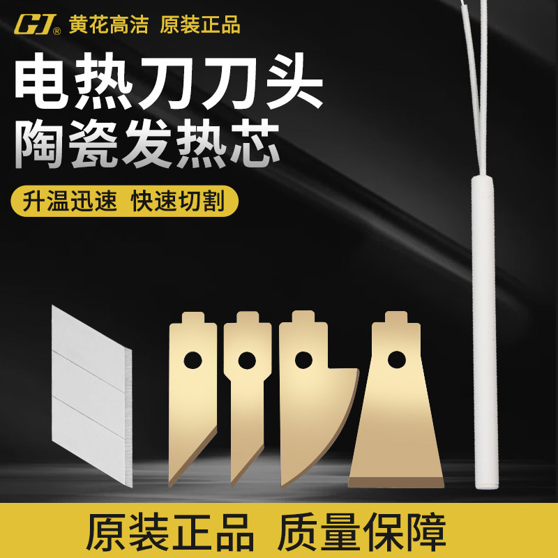 黄花电热刀片切加割发芯图片