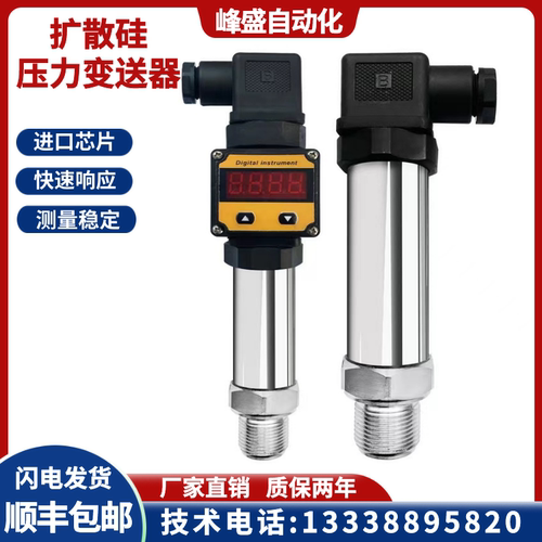 扩散硅压力变送器数显小巧型水压传感器4-20mA真空恒压供水1.6Mpa