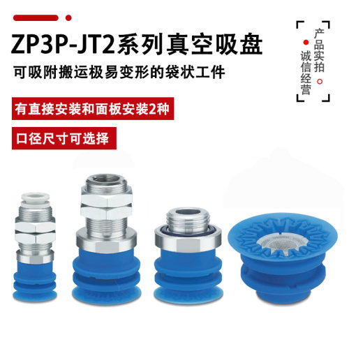 ZP3P-20 25 50 40 32JT2SF真空吸盘风琴型ZP3P-T32 25 40 50JT2SF