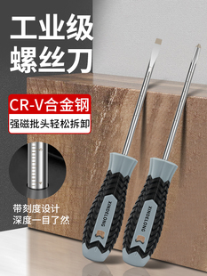 超硬改锥梅花平口小起子 螺丝刀十字一字工业级强磁螺丝批工具套装