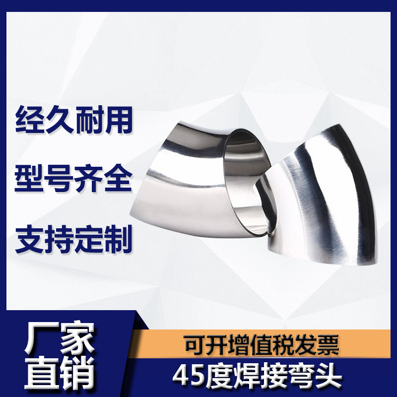 不锈钢焊接弯头度卫生食