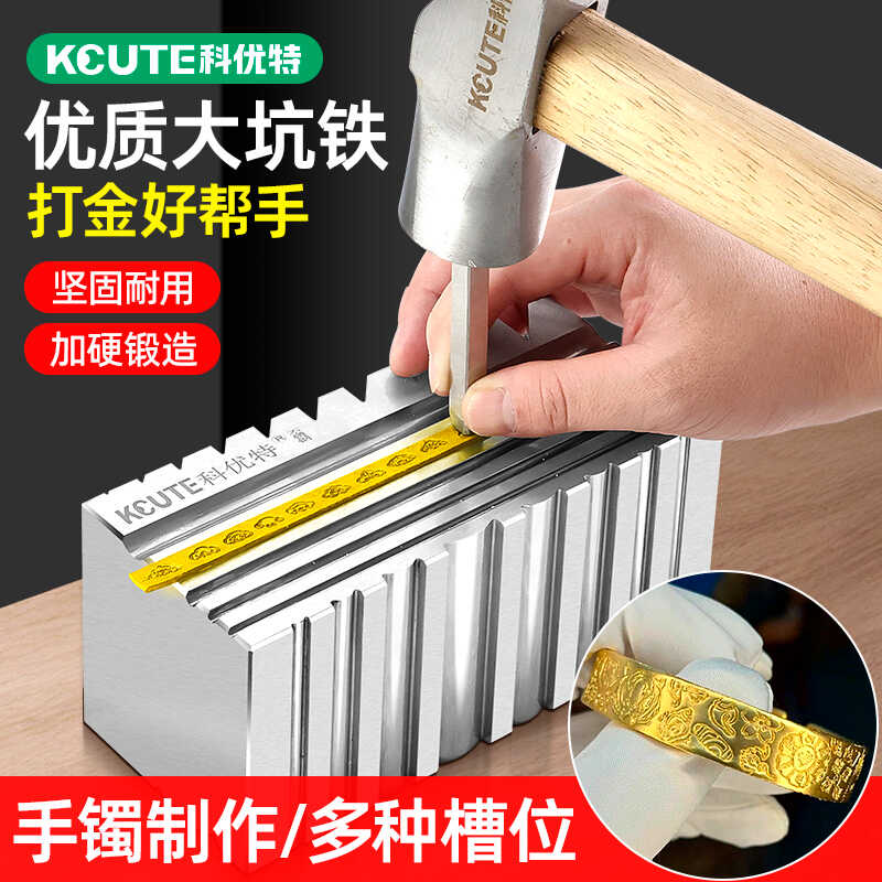 优质四面特大坑铁/高硬度四面槽/手镯钢槽大钢模/打金首饰工具