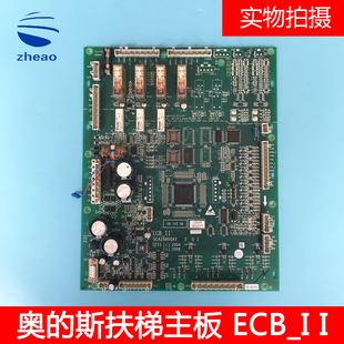 AY2 GDA26800AY1 GCA26800AY2原厂 斯电梯扶梯主板ECB_II OTIS奥