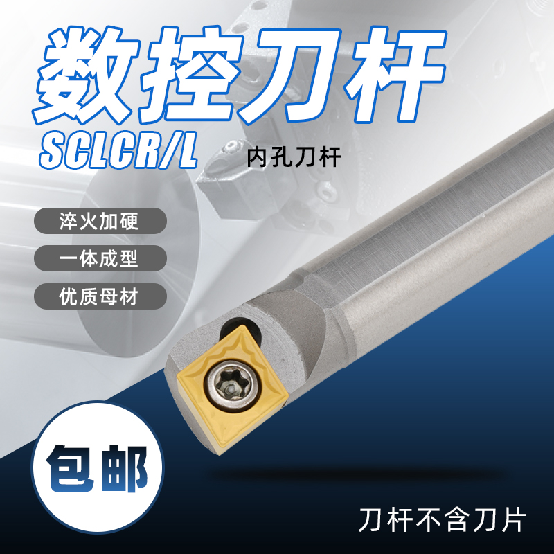 95度高速钢抗震内孔刀杆H06K/08/10/12M/16Q/20R-SCLCR06/SCLCR09