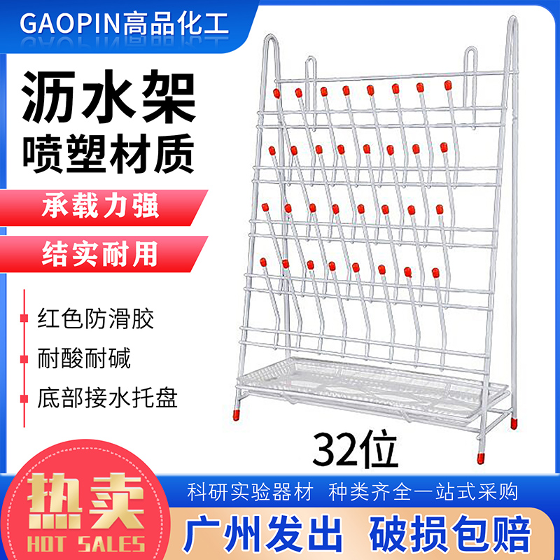 滴水架实验室沥喷塑试管