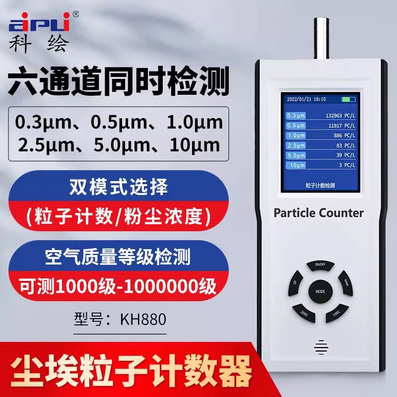 尘埃粒子计数器激光粉尘采样计数器PM2.5/PM10空气质量检测仪
