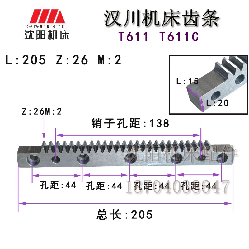 汉川机床厂镗床配件齿条 t611 t611c 齿宽15/高20/z26/m2长l205