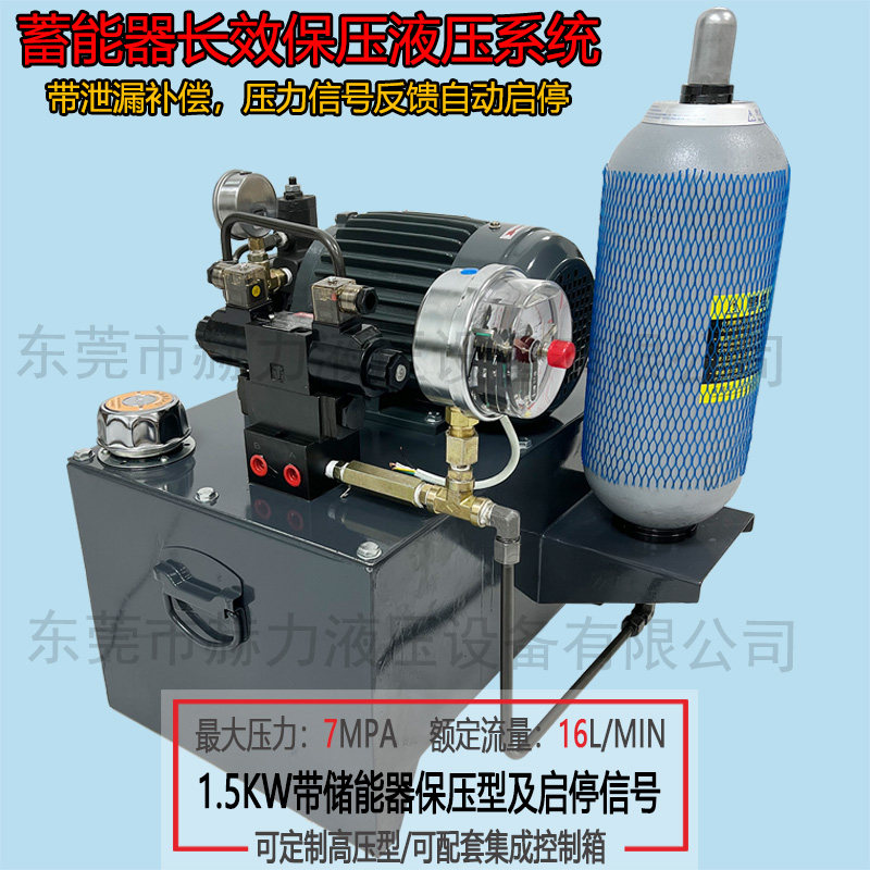 长效保压带储能器蓄能器液压系统液压站1.5KW 2.2KW自动启停