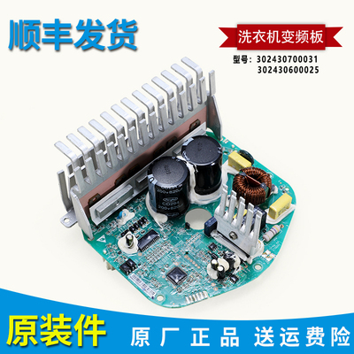 302430700031适用美的洗衣机MG60- MG70 -1201LDPC(S)电机变频板
