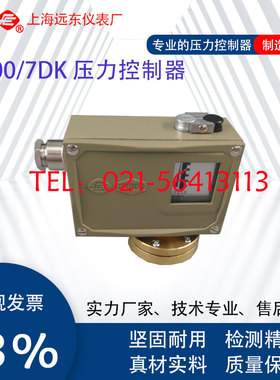 0814107 0814207 0814307 0814407上海远东D500/7DK压力控制器