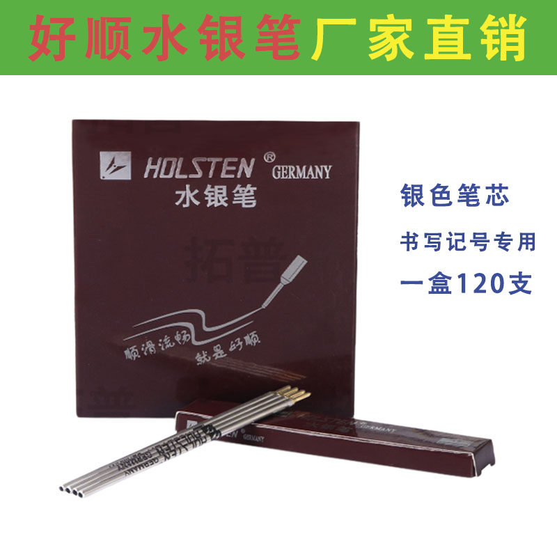 好顺水银笔永恒冠银色铁管铁杆记号皮革画线服装大拇指雅多嘉笔芯