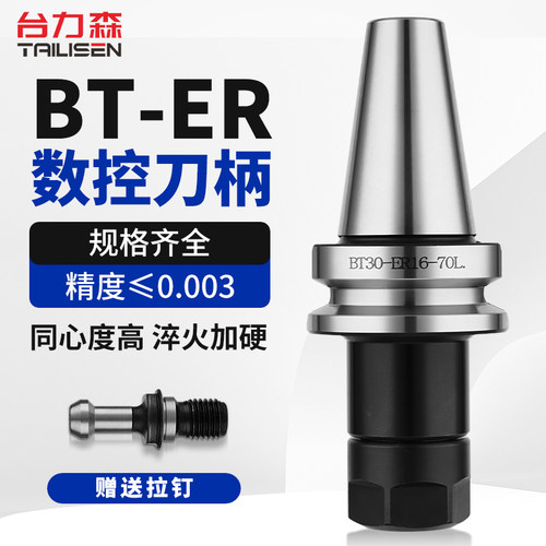 数控刀柄BT40BT30BT50ER夹头32er25 CNC加工中心高精度刀柄动平衡