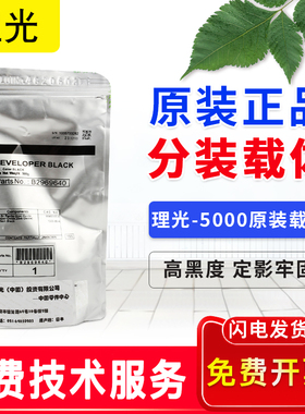 理光MP5000 5002载体4000 B 4001 5001 4002 3045铁粉 显影剂原装