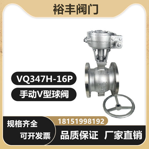 VQ347H-16P手动涡轮不锈钢铸钢法兰V型球阀纸浆颗粒阀门DN15-200