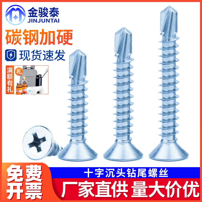 镀蓝锌平头钻尾自攻螺丝